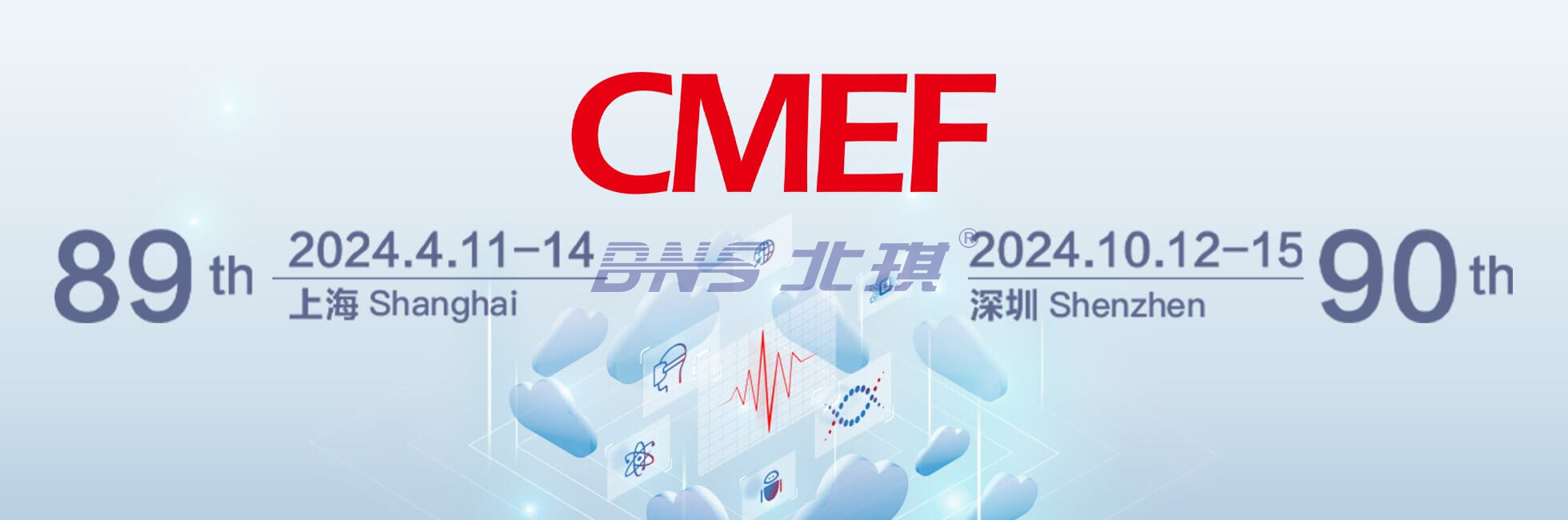 北琪醫(yī)療參加2024春季中國(guó)國(guó)際醫(yī)療器械博覽會(huì) (CMEF)